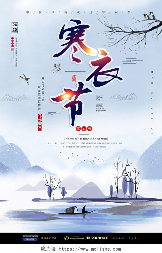 创意极简中国风传统节日寒衣节海报